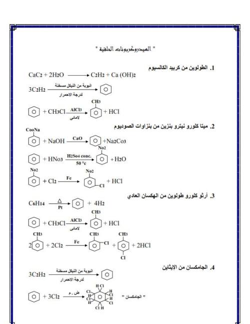 مدرس دوت كوم  معادلات الكيمياء للصف الثالث الثانوي