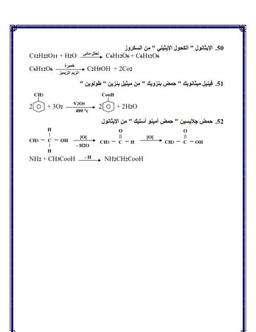 مدرس دوت كوم  معادلات الكيمياء للصف الثالث الثانوي