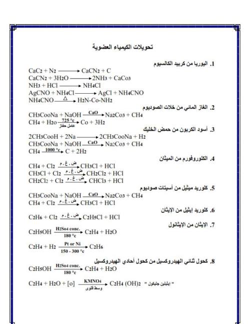 مدرس دوت كوم  معادلات الكيمياء للصف الثالث الثانوي