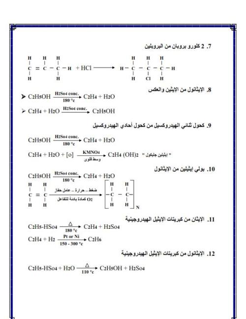 مدرس دوت كوم  معادلات الكيمياء للصف الثالث الثانوي