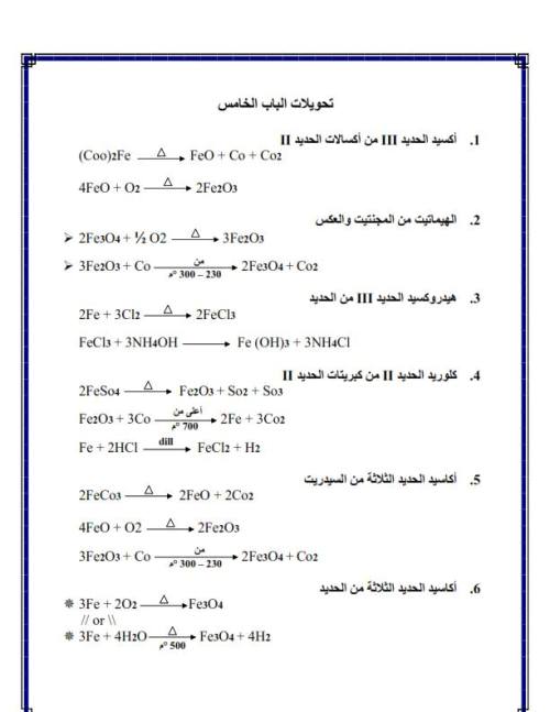 مدرس دوت كوم  معادلات الكيمياء للصف الثالث الثانوي