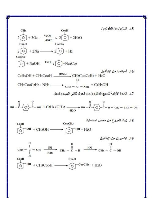 مدرس دوت كوم  معادلات الكيمياء للصف الثالث الثانوي