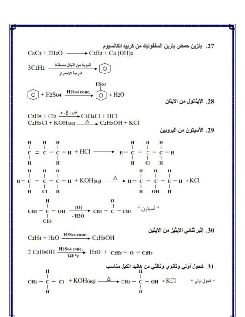 مدرس دوت كوم  معادلات الكيمياء للصف الثالث الثانوي