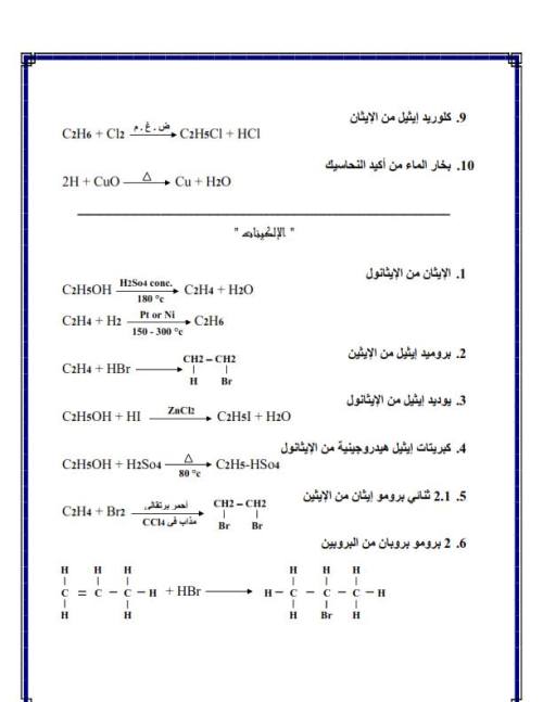 مدرس دوت كوم  معادلات الكيمياء للصف الثالث الثانوي