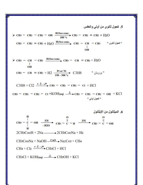 مدرس دوت كوم معادلات الكيمياء للصف الثالث الثانوي ( الجزء الثاني )