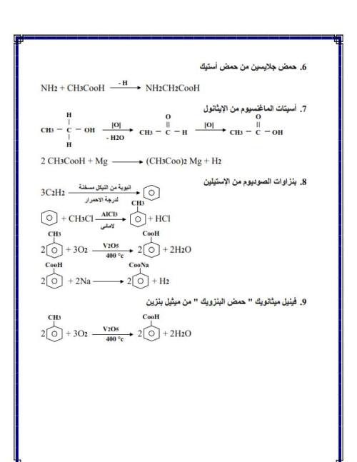 مدرس دوت كوم معادلات الكيمياء للصف الثالث الثانوي ( الجزء الثاني )