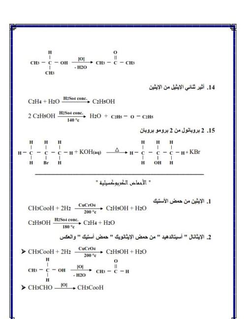 مدرس دوت كوم معادلات الكيمياء للصف الثالث الثانوي ( الجزء الثاني )