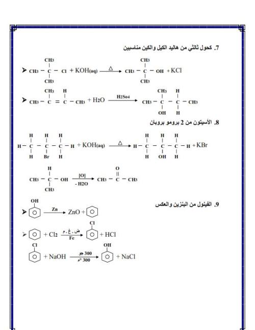 مدرس دوت كوم معادلات الكيمياء للصف الثالث الثانوي ( الجزء الثاني )