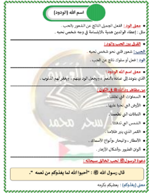 مدرس اول المراجعة النهائية في التربية الدينية الإسلامية  الصف الخامس الإبتدائي ترم أول 