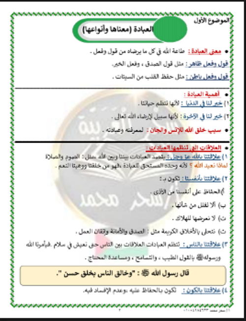 مدرس اول المراجعة النهائية في التربية الدينية الإسلامية  الصف الخامس الإبتدائي ترم أول 