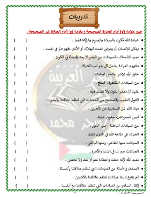 مدرس اول المراجعة النهائية في التربية الدينية الإسلامية  الصف الخامس الإبتدائي ترم أول 