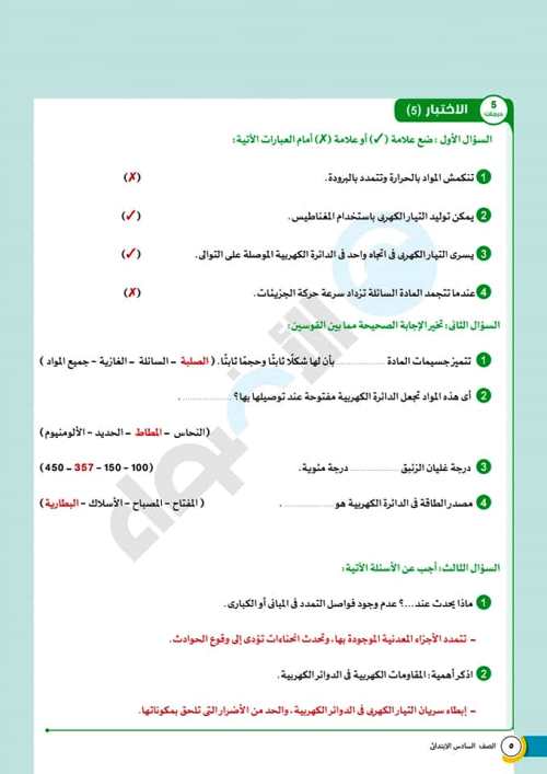 مدرس اول مراجعة نوفمبر من الأضواء بالإجابات فى مادة العلوم الصف السادس الابتدائى الترم الاول 