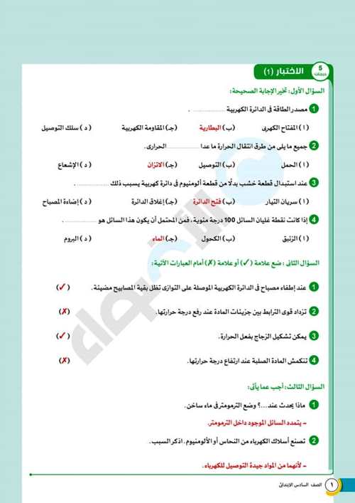 مدرس اول مراجعة نوفمبر من الأضواء بالإجابات فى مادة العلوم الصف السادس الابتدائى الترم الاول 