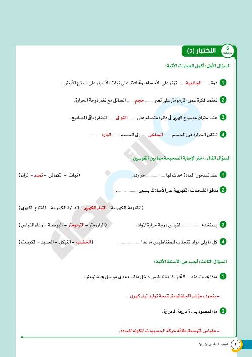 مدرس اول مراجعة نوفمبر من الأضواء بالإجابات فى مادة العلوم الصف السادس الابتدائى الترم الاول 