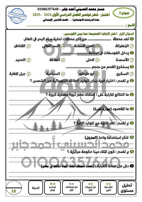 مدرس اول اخبار على مقرر شهر نوفمبر فى الدراسات الاجتماعية الصف الخامس الابتدائى الترم الاول أ/ محمد الحسيني أحمد جابر