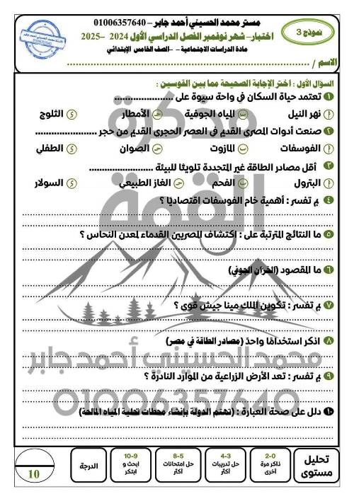 مدرس اول اخبار على مقرر شهر نوفمبر فى الدراسات الاجتماعية الصف الخامس الابتدائى الترم الاول أ/ محمد الحسيني أحمد جابر