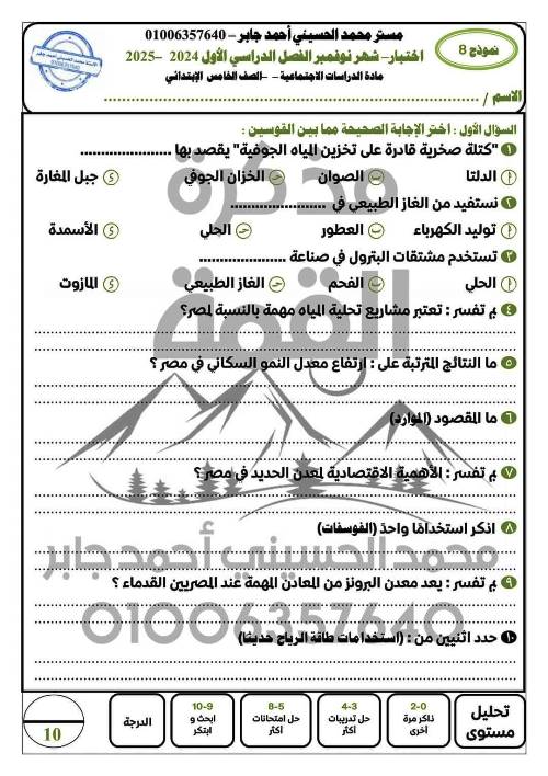 مدرس اول اخبار على مقرر شهر نوفمبر فى الدراسات الاجتماعية الصف الخامس الابتدائى الترم الاول أ/ محمد الحسيني أحمد جابر