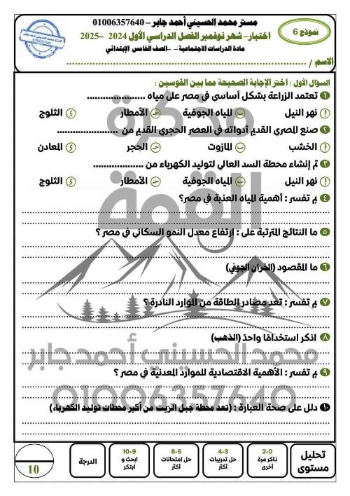 مدرس اول اخبار على مقرر شهر نوفمبر فى الدراسات الاجتماعية الصف الخامس الابتدائى الترم الاول أ/ محمد الحسيني أحمد جابر