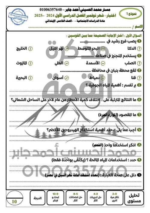 مدرس اون لاين دوت كوم اخبار على مقرر شهر نوفمبر فى الدراسات الاجتماعية الصف الخامس الابتدائى الترم الاول أ/ محمد الحسيني أحمد جابر مدرس اول