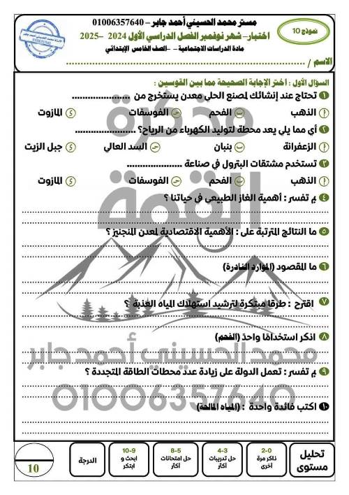 مدرس اول اخبار على مقرر شهر نوفمبر فى الدراسات الاجتماعية الصف الخامس الابتدائى الترم الاول أ/ محمد الحسيني أحمد جابر