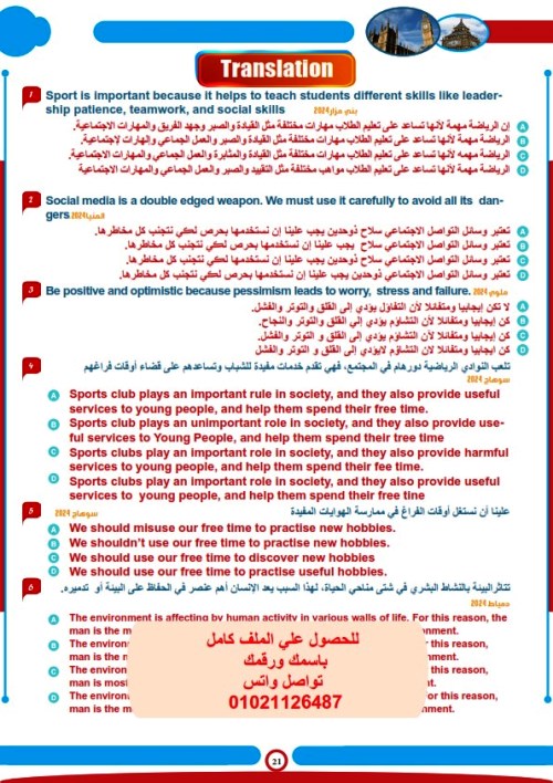 مدرس اون لاين دوت كوم مراجعة لغة انجليزية (الجزء الثانى) الصف الاول الثانوى الترم الاول مدرس اول