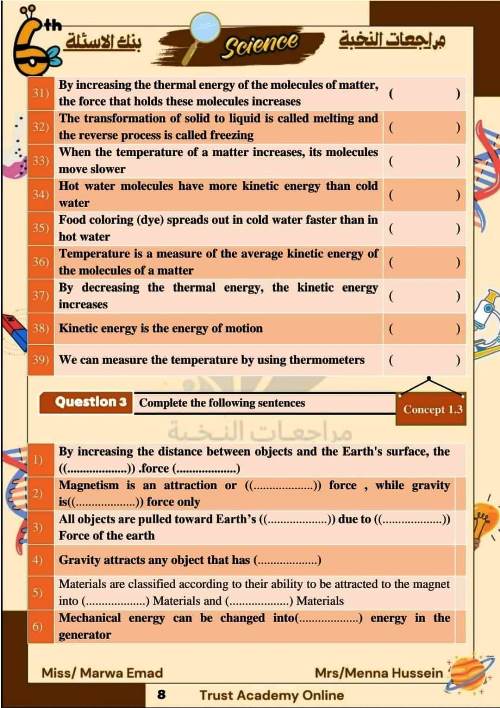 مدرس اول مراجعة في مادة الساينس (الجزء الاول) الصف السادس الابتدائى الترم الاول أ/ منة الله حسين، أ/  مروة عماد