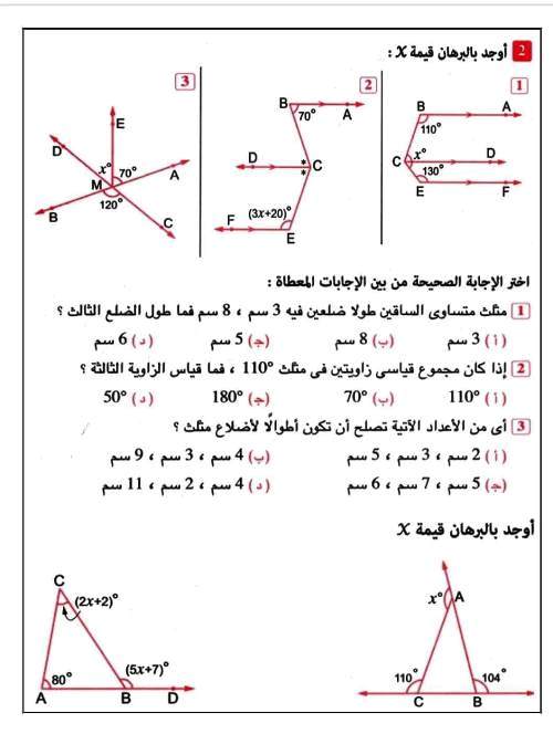 مدرس اول أهم الأفكار حتى الدرس الرابع بالاجابات فى الهندسة الصف الاول الاعدادى الترم الاول 