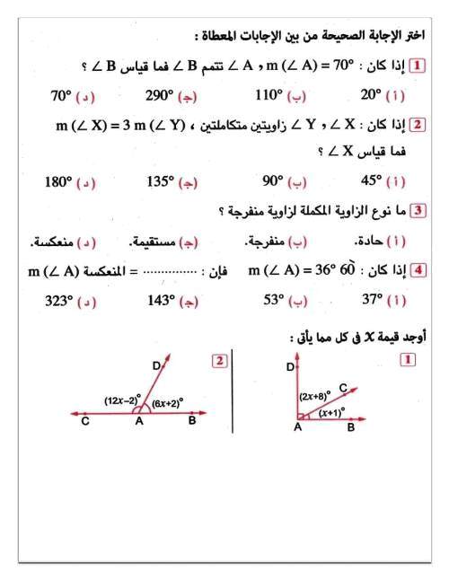 مدرس اول أهم الأفكار حتى الدرس الرابع بالاجابات فى الهندسة الصف الاول الاعدادى الترم الاول 