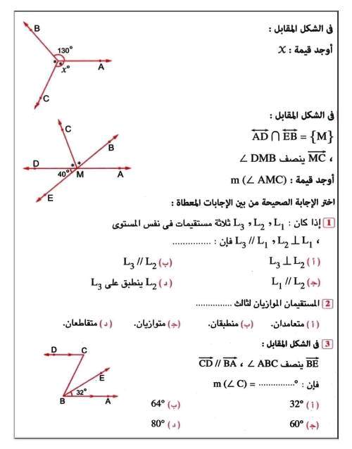 مدرس اول أهم الأفكار حتى الدرس الرابع بالاجابات فى الهندسة الصف الاول الاعدادى الترم الاول 