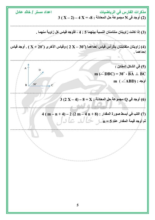 مدرس دوت كوم مقرر شهر نوفمبر فى الرياضيات الصف الأول الإعدادي أ/ خالد عادل 