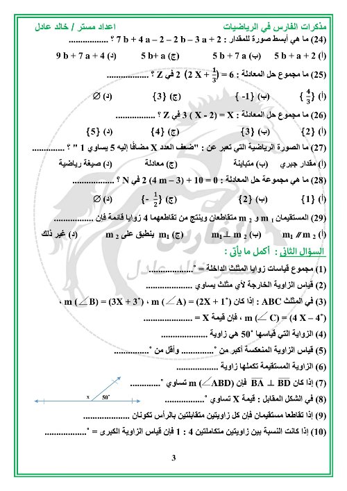 مدرس دوت كوم مقرر شهر نوفمبر فى الرياضيات الصف الأول الإعدادي أ/ خالد عادل 