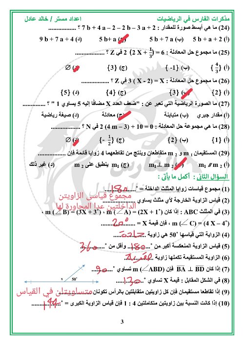 مدرس دوت كوم مقرر شهر نوفمبر فى الرياضيات الصف الأول الإعدادي أ/ خالد عادل 