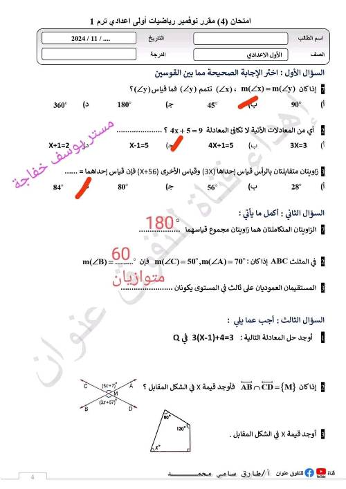 مدرس دوت كوم مقرر نوفمبر في الرياضيات الصف الأول الإعدادي الترم الأول