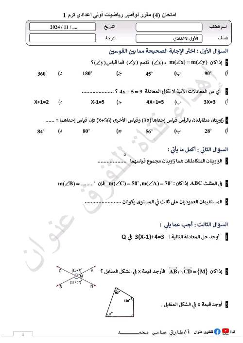 مدرس دوت كوم مقرر نوفمبر في الرياضيات الصف الأول الإعدادي الترم الأول