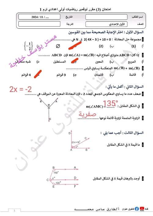 مدرس دوت كوم مقرر نوفمبر في الرياضيات الصف الأول الإعدادي الترم الأول