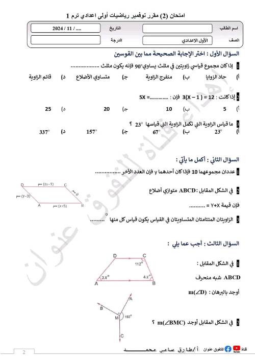 مدرس دوت كوم مقرر نوفمبر في الرياضيات الصف الأول الإعدادي الترم الأول