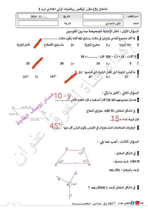 مدرس دوت كوم مقرر نوفمبر في الرياضيات الصف الأول الإعدادي الترم الأول