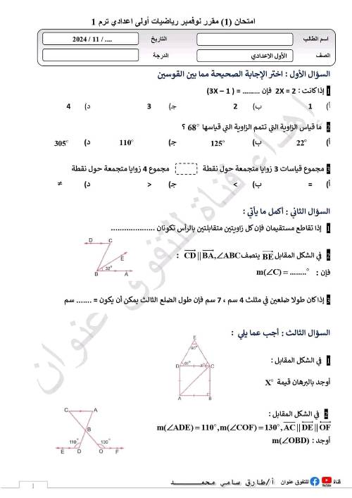 مدرس دوت كوم مقرر نوفمبر في الرياضيات الصف الأول الإعدادي الترم الأول