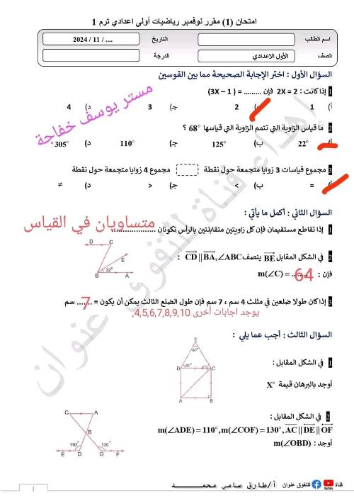 مدرس دوت كوم مقرر نوفمبر في الرياضيات الصف الأول الإعدادي الترم الأول