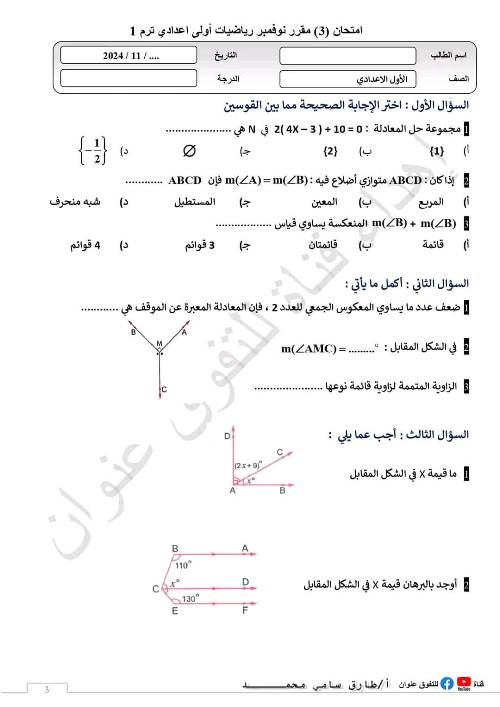 مدرس دوت كوم مقرر نوفمبر في الرياضيات الصف الأول الإعدادي الترم الأول