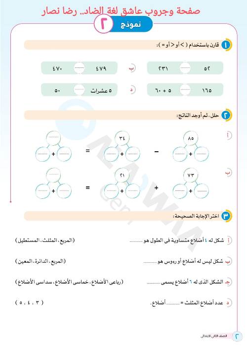 مدرس دوت كوم مذكره في الرياضيات الصف الثاني الاعدادي الترم الاول أ/ رضا نصار 