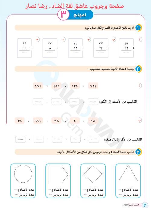 مدرس دوت كوم مذكره في الرياضيات الصف الثاني الاعدادي الترم الاول أ/ رضا نصار 