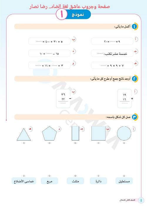 مدرس دوت كوم مذكره في الرياضيات الصف الثاني الاعدادي الترم الاول أ/ رضا نصار 