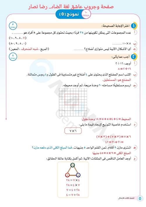 مدرس دوت كوم مذكره في الرياضيات الصف الثاني الاعدادي الترم الاول ( الجزء الاول ) أ/ رضا نصار