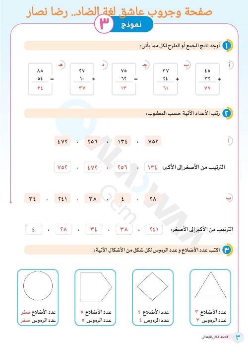 مدرس دوت كوم مذكره في الرياضيات الصف الثاني الاعدادي الترم الاول ( الجزء الاول ) أ/ رضا نصار