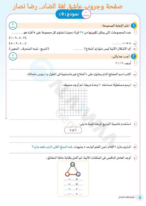 مدرس دوت كوم مذكره في الرياضيات الصف الثاني الاعدادي الترم الاول ( الجزء الاول ) أ/ رضا نصار