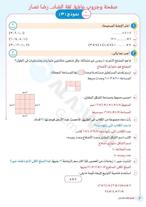 مدرس دوت كوم مذكره في الرياضيات الصف الثاني الاعدادي الترم الاول ( الجزء الاول ) أ/ رضا نصار