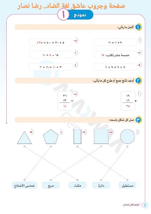 مدرس دوت كوم مذكره في الرياضيات الصف الثاني الاعدادي الترم الاول ( الجزء الاول ) أ/ رضا نصار