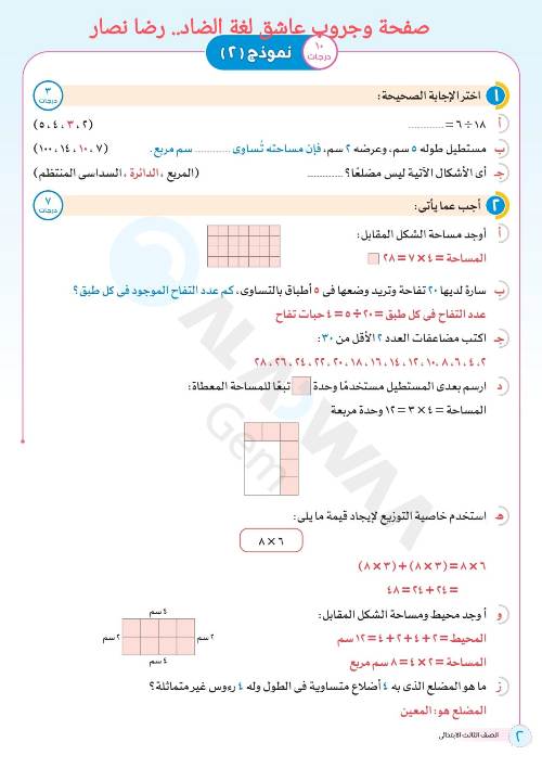 مدرس دوت كوم مذكره في الرياضيات الصف الثاني الاعدادي الترم الاول ( الجزء الاول ) أ/ رضا نصار