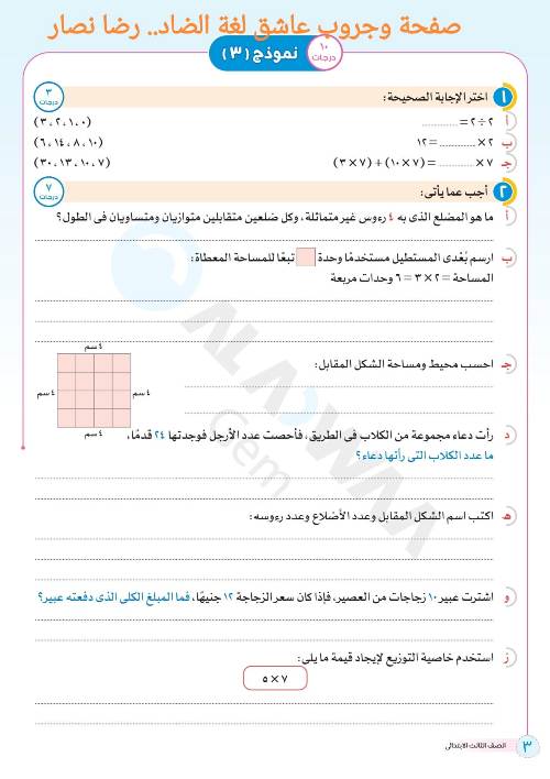 مدرس دوت كوم مذكره في الرياضيات الصف الثاني الاعدادي الترم الاول ( الجزء الاول ) أ/ رضا نصار